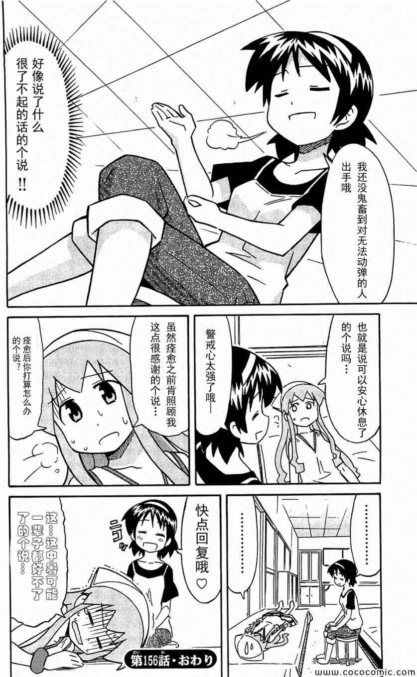 侵略！烏賊娘 - 第153-171話(1/4) - 8