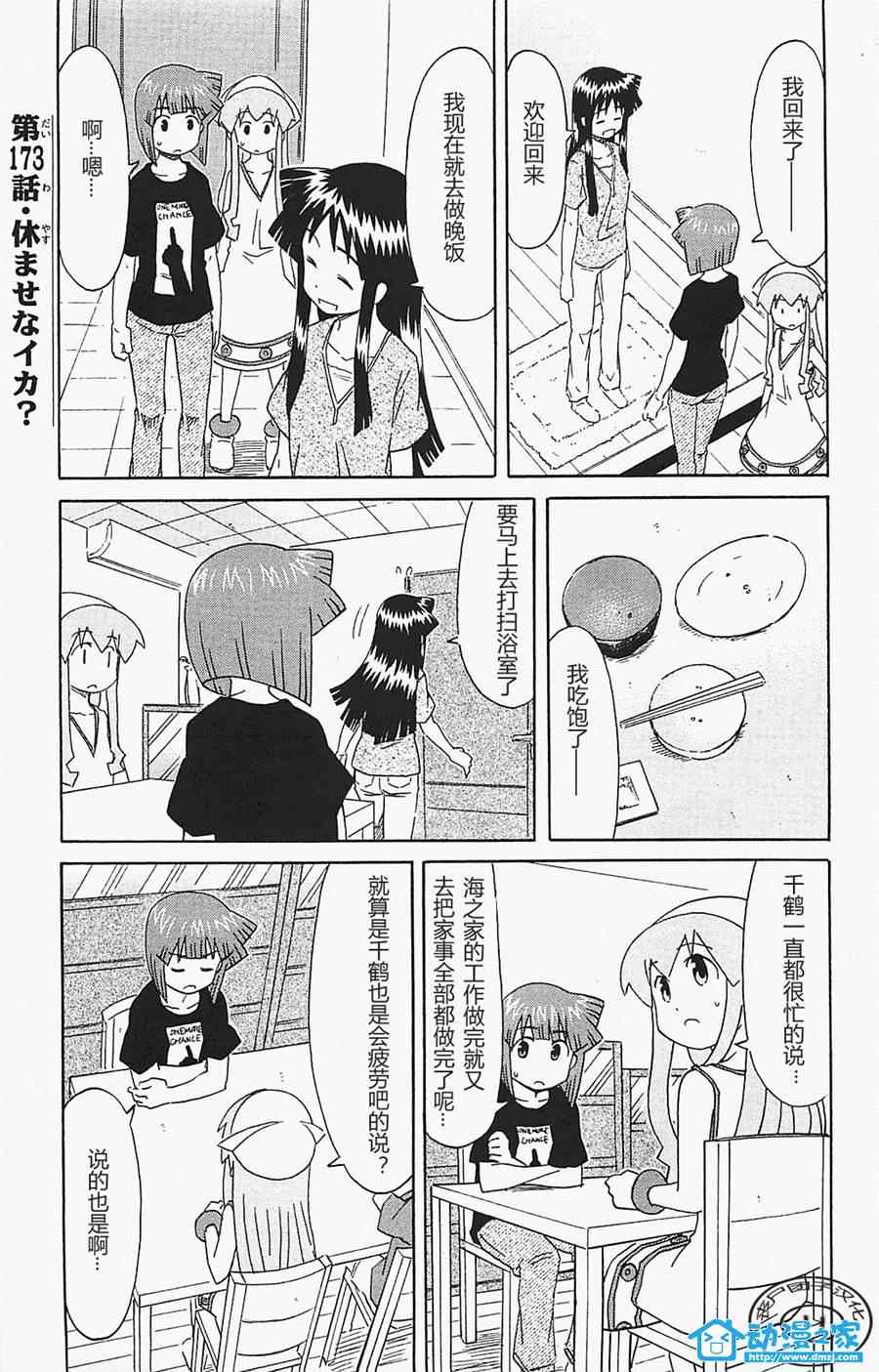 侵略！烏賊娘 - 第173話 - 1