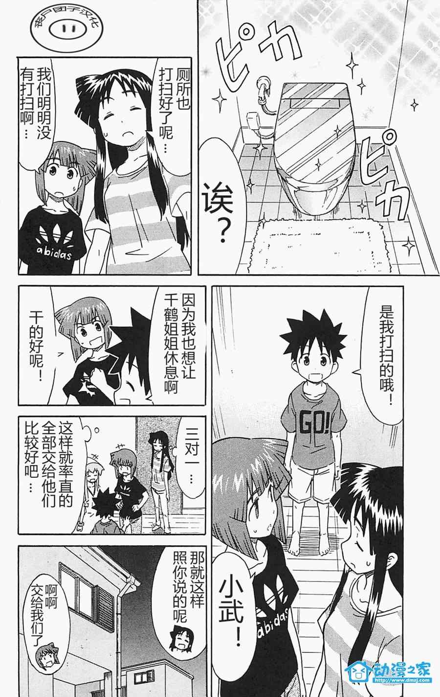 侵略！烏賊娘 - 第173話 - 2