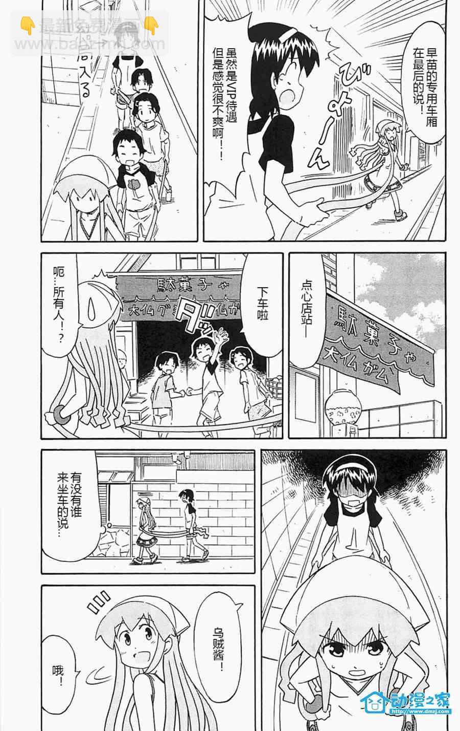 侵略！烏賊娘 - 第189話 - 1