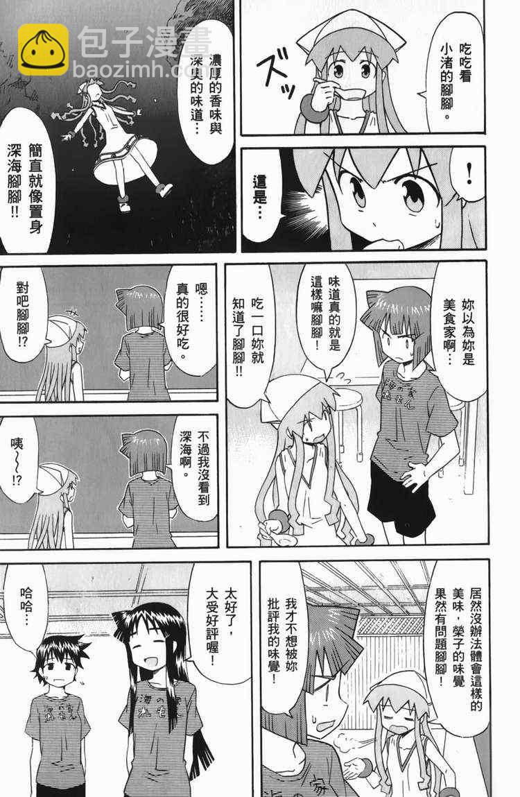 侵略！乌贼娘 - 第6卷(1/4) - 7