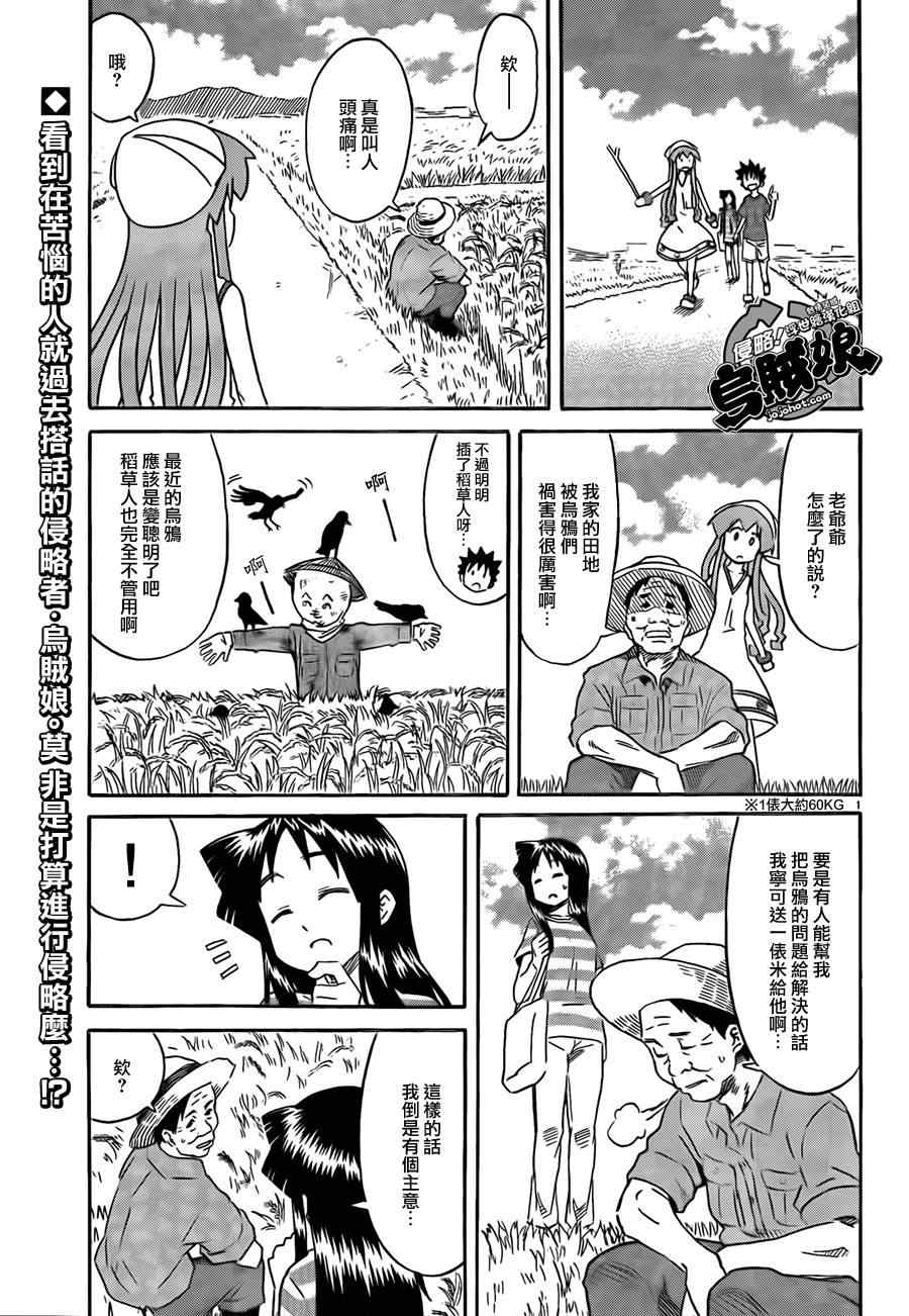 侵略！烏賊娘 - 第201話 - 1