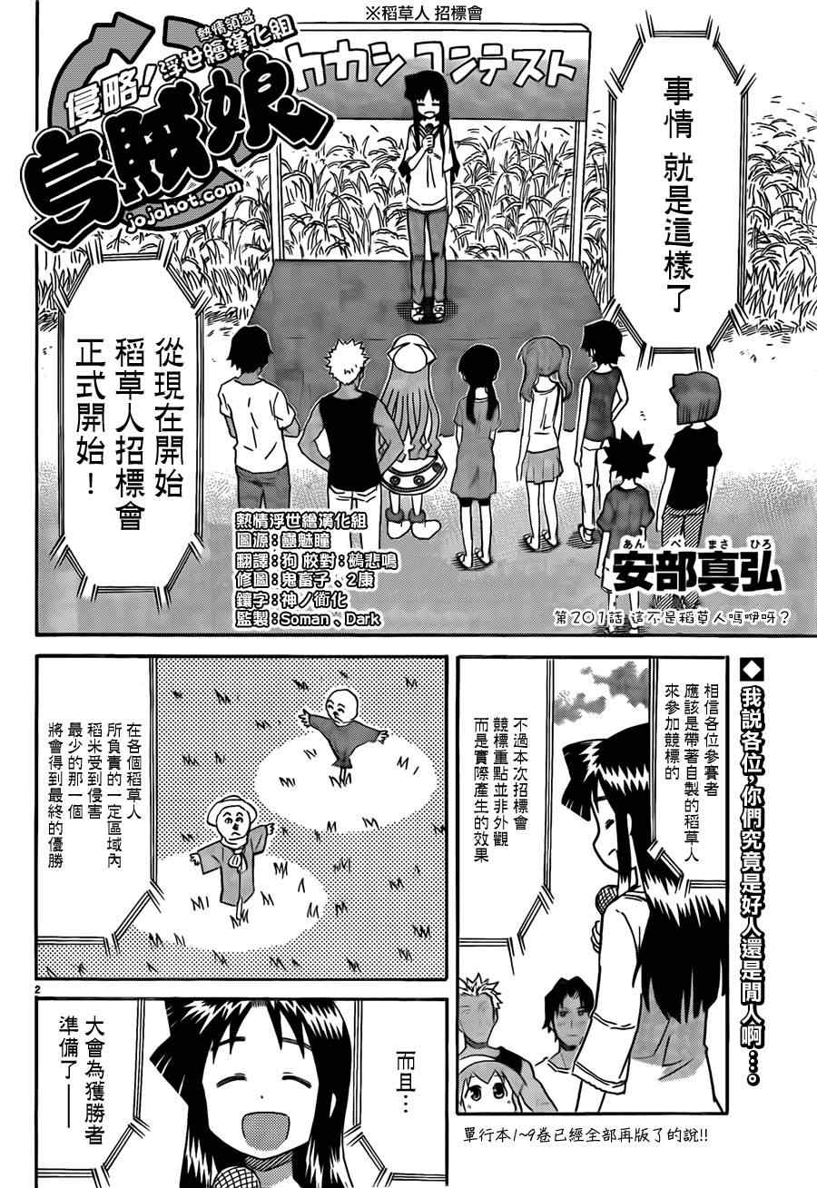 侵略！烏賊娘 - 第201話 - 2