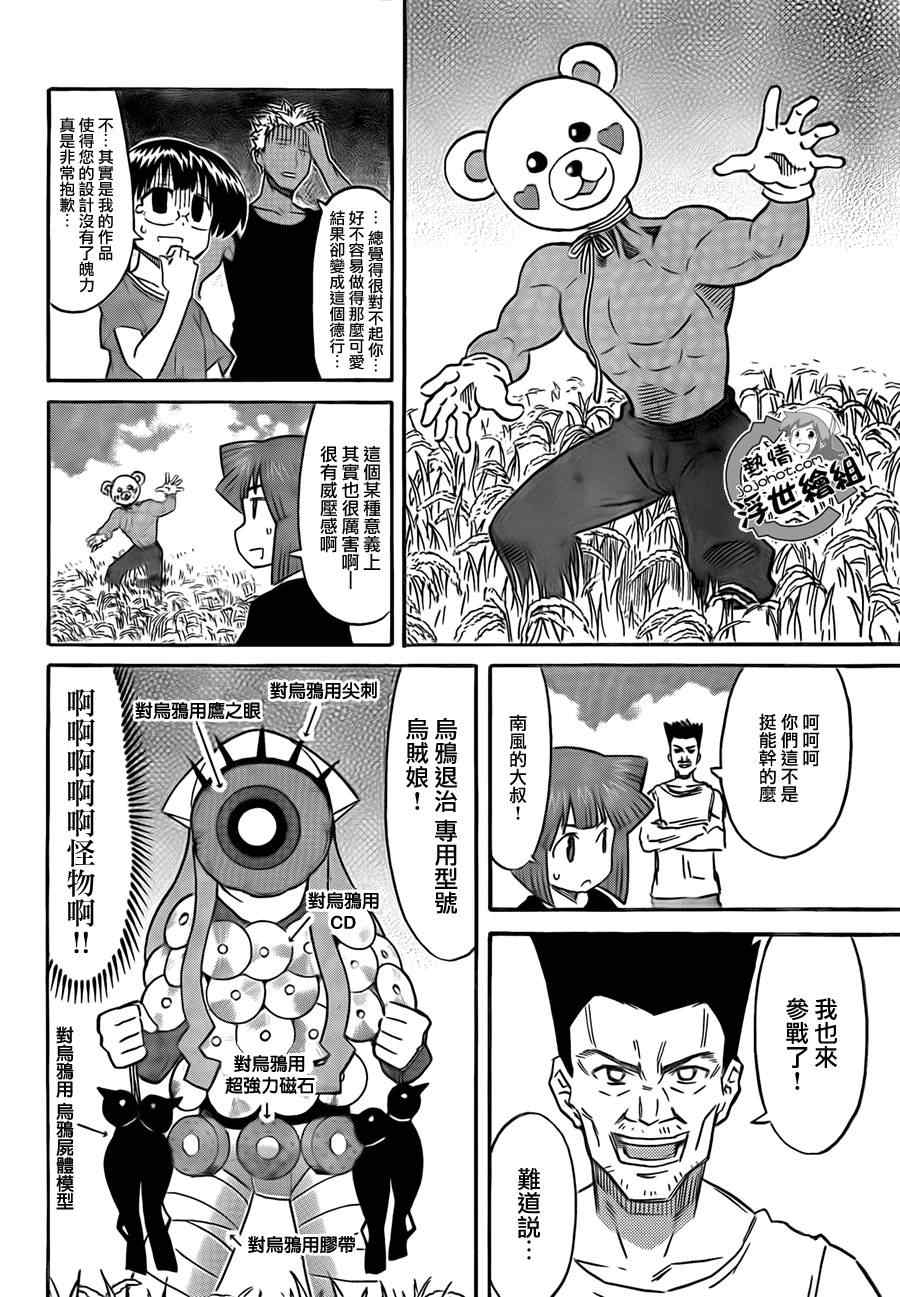 侵略！烏賊娘 - 第201話 - 2