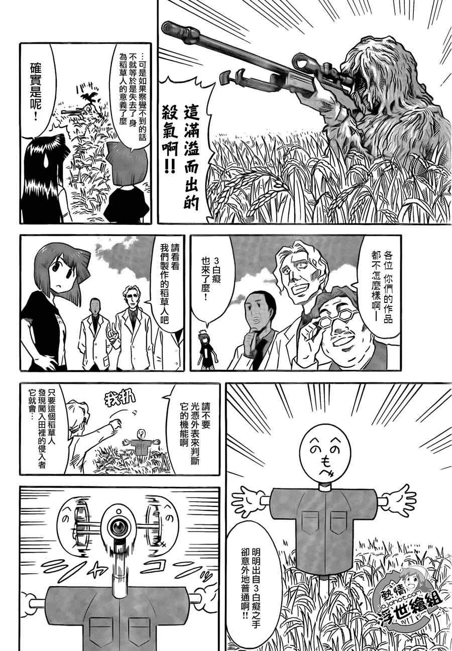 侵略！烏賊娘 - 第201話 - 2