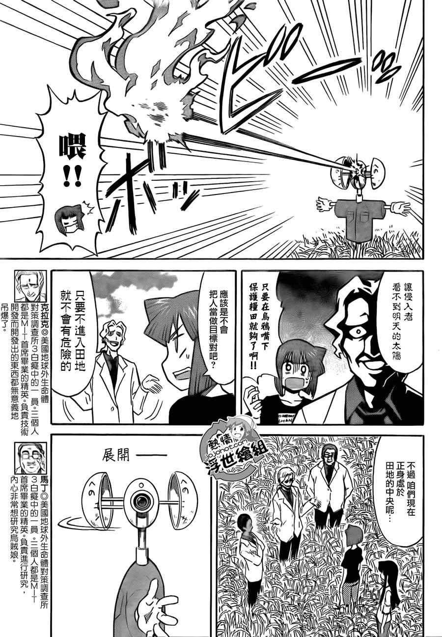 侵略！烏賊娘 - 第201話 - 1