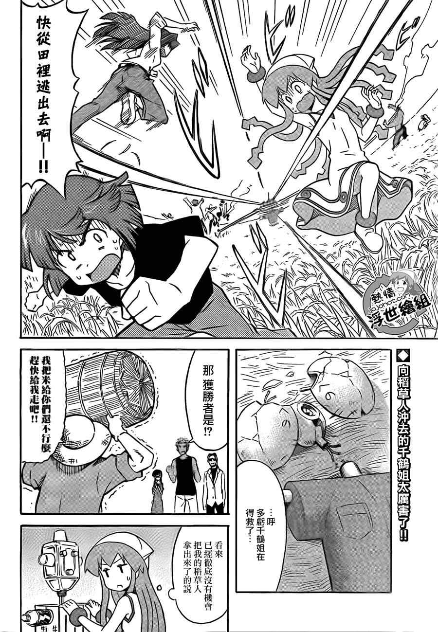 侵略！烏賊娘 - 第201話 - 2