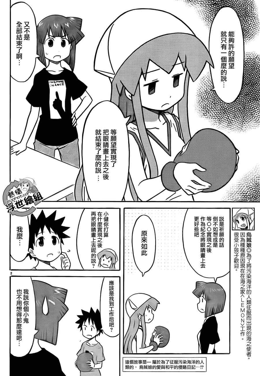 侵略！烏賊娘 - 第203話 - 1