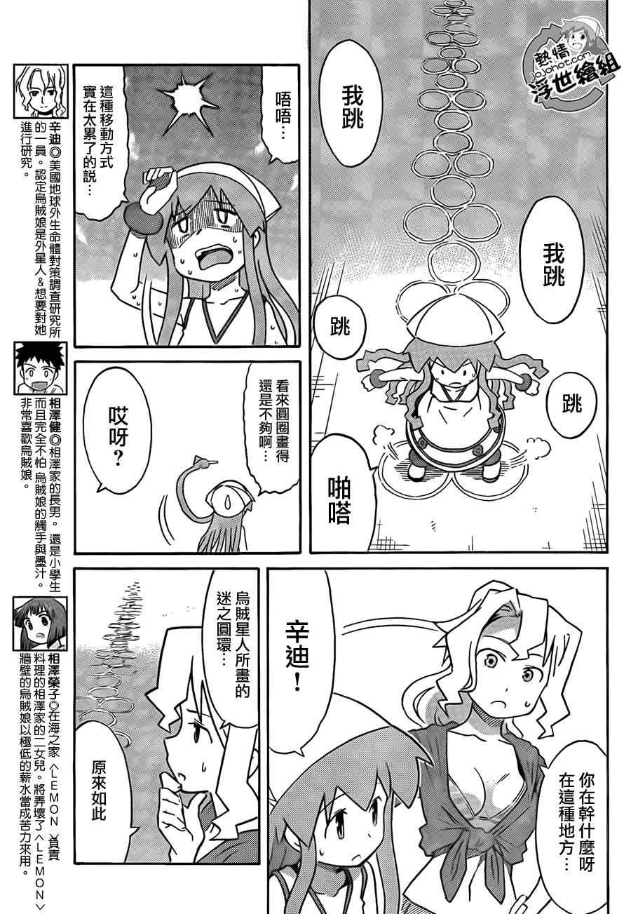 侵略！烏賊娘 - 第205話 - 1