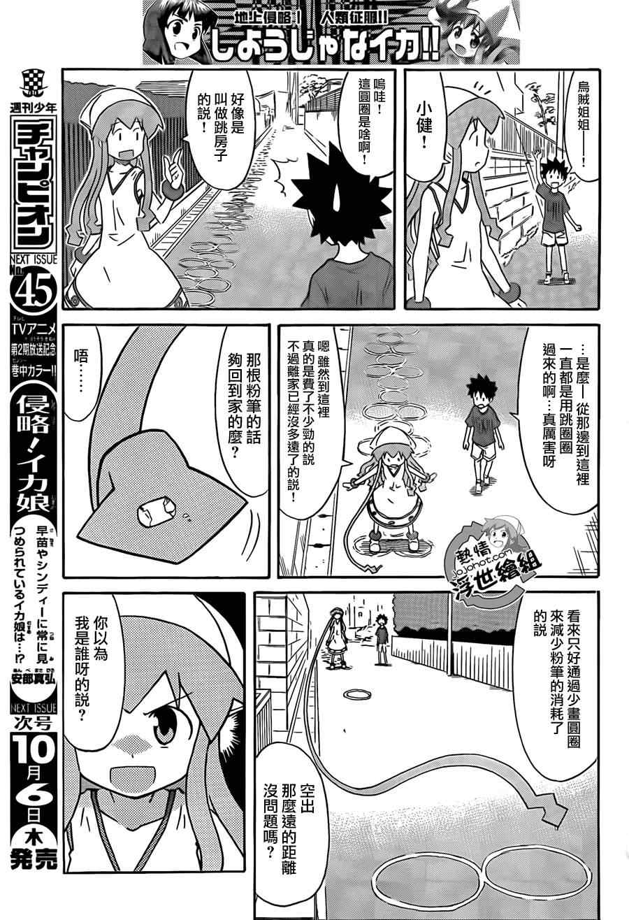 侵略！烏賊娘 - 第205話 - 1