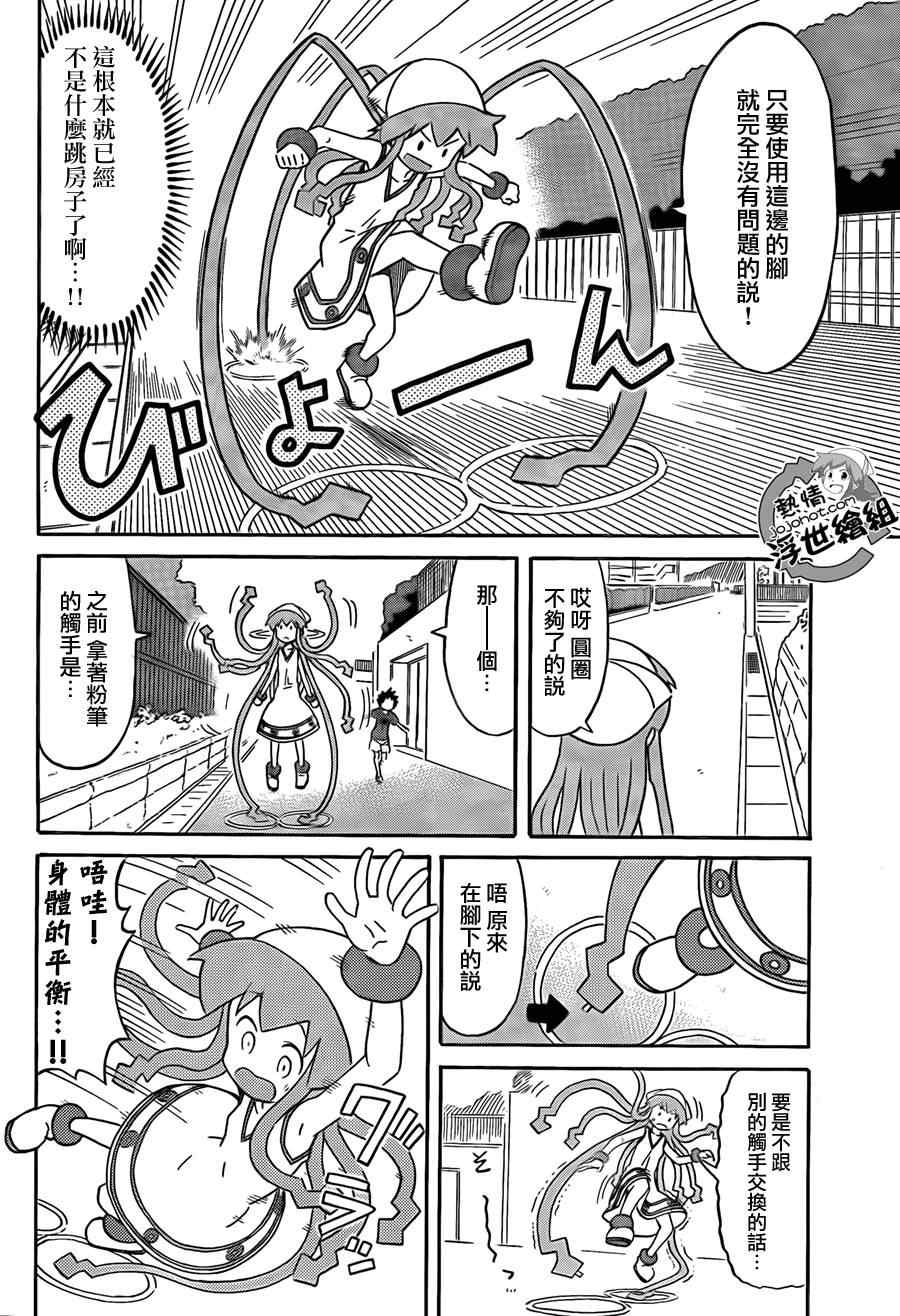 侵略！乌贼娘 - 第205话 - 2