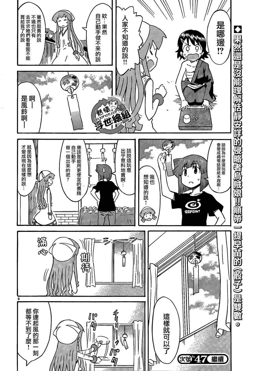 侵略！烏賊娘 - 第207話 - 2