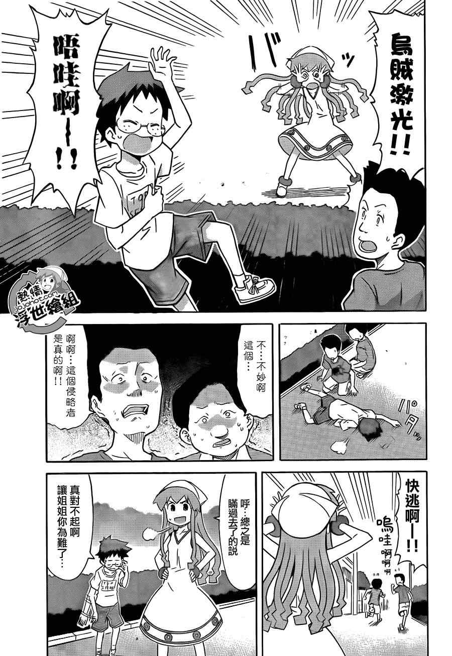 侵略！烏賊娘 - 第209話 - 1