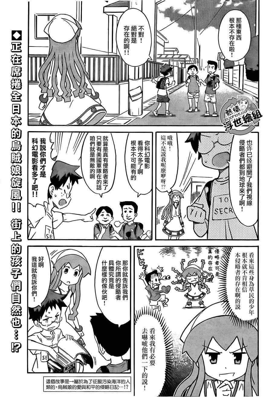 侵略！烏賊娘 - 第209話 - 1