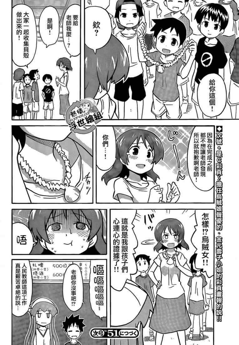 侵略！烏賊娘 - 第211話 - 2