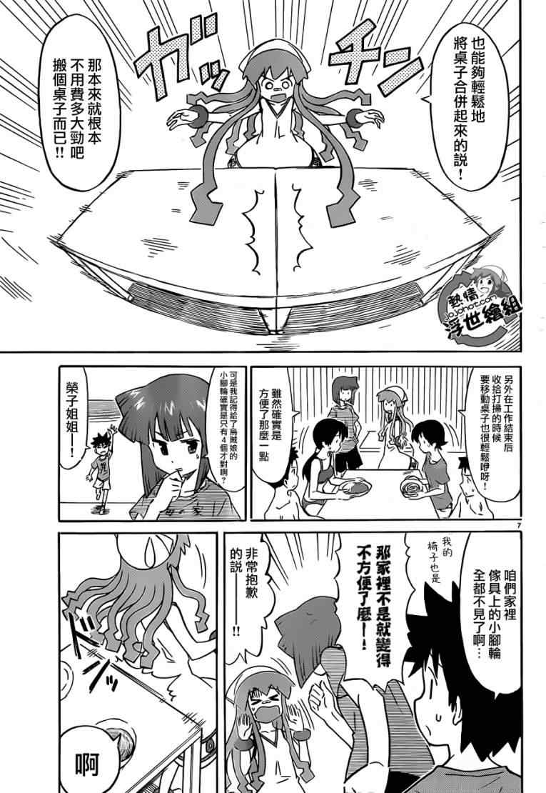 侵略！烏賊娘 - 第213話 - 1