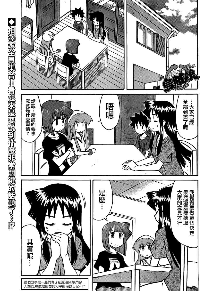 侵略！烏賊娘 - 第217話 - 1