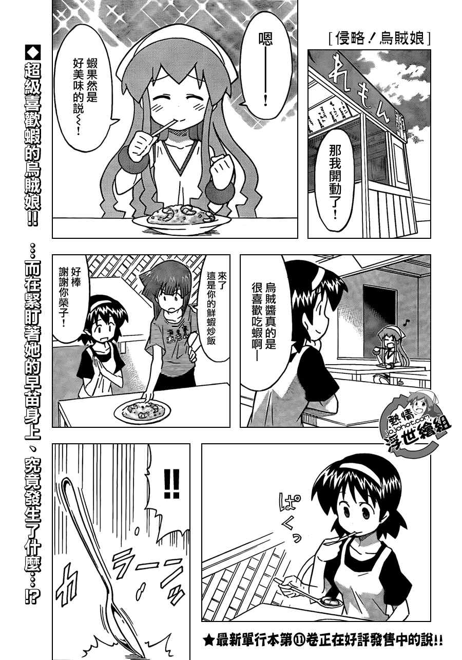 侵略！烏賊娘 - 第219話 - 1