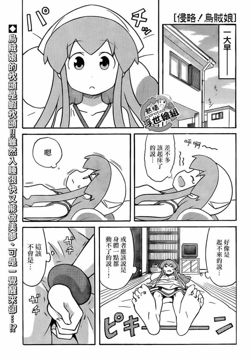 侵略！烏賊娘 - 第227話 - 1