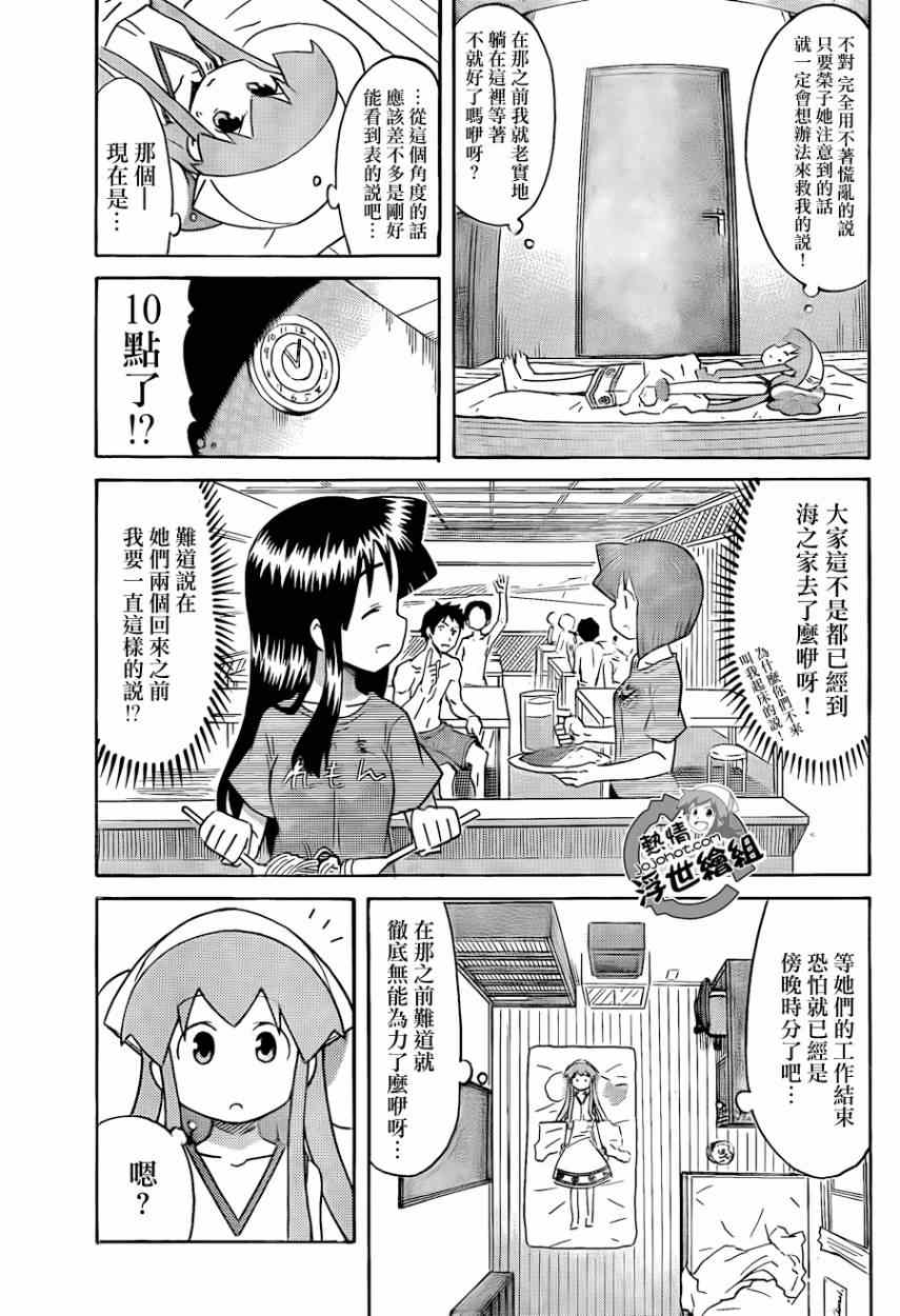 侵略！烏賊娘 - 第227話 - 1