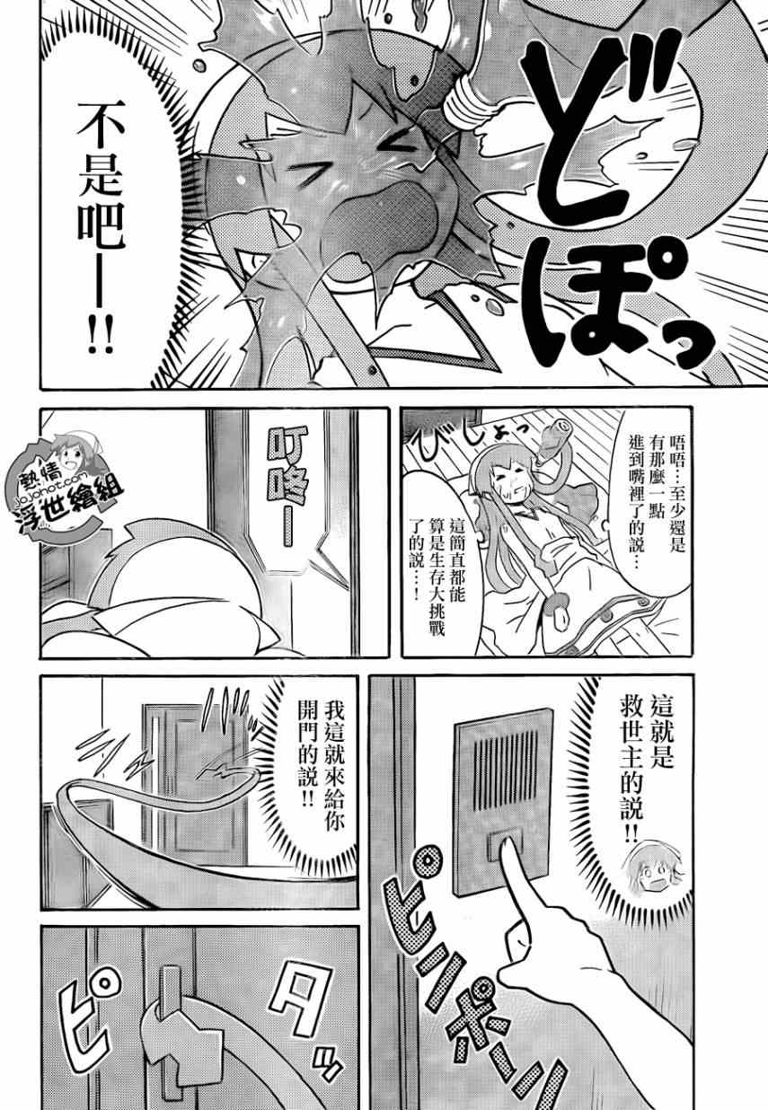 侵略！烏賊娘 - 第227話 - 2