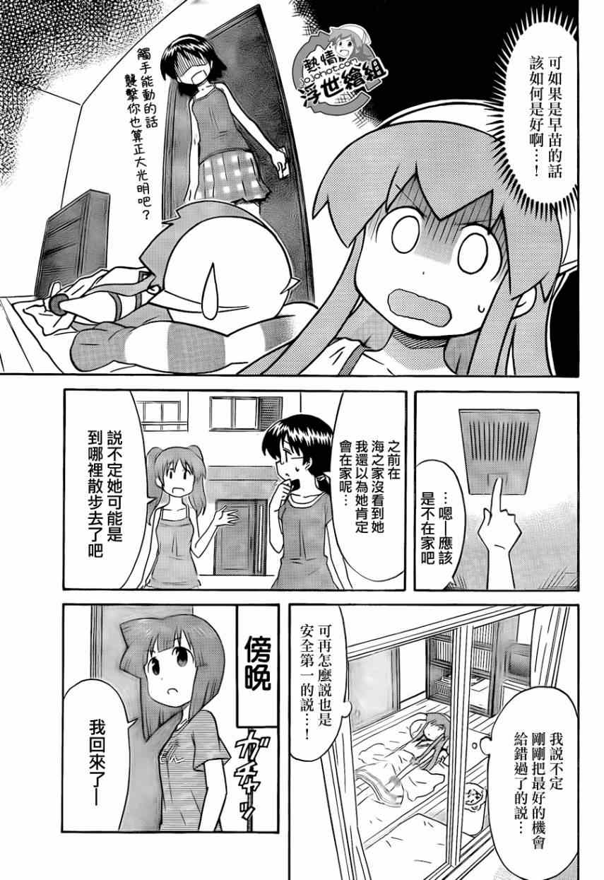 侵略！烏賊娘 - 第227話 - 1