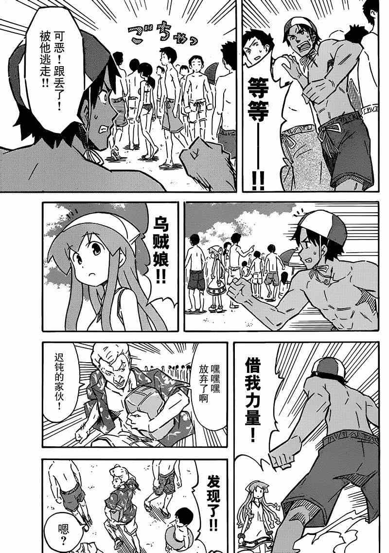 侵略！烏賊娘 - 第231話 - 1