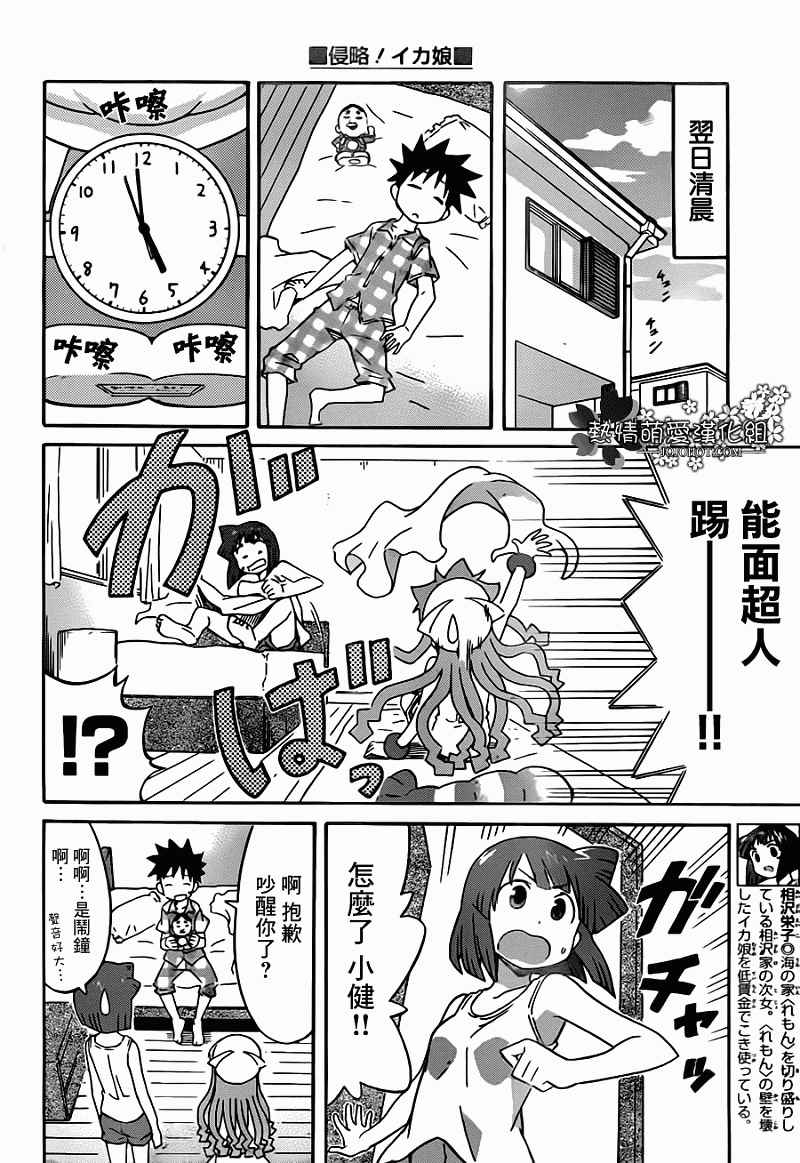 侵略！烏賊娘 - 第233話 - 2