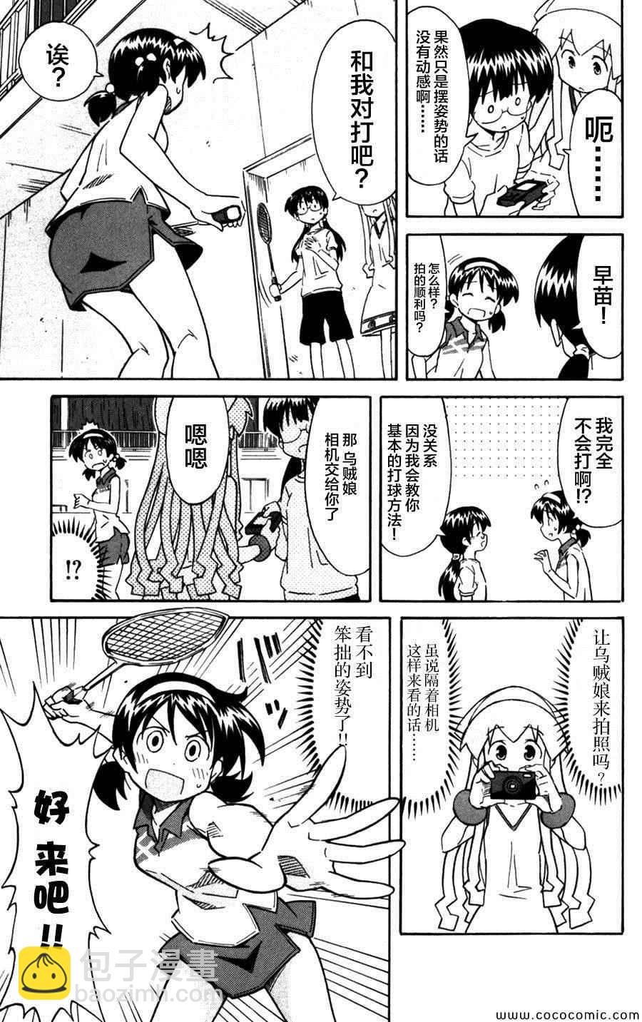 侵略！烏賊娘 - 第235話 - 1