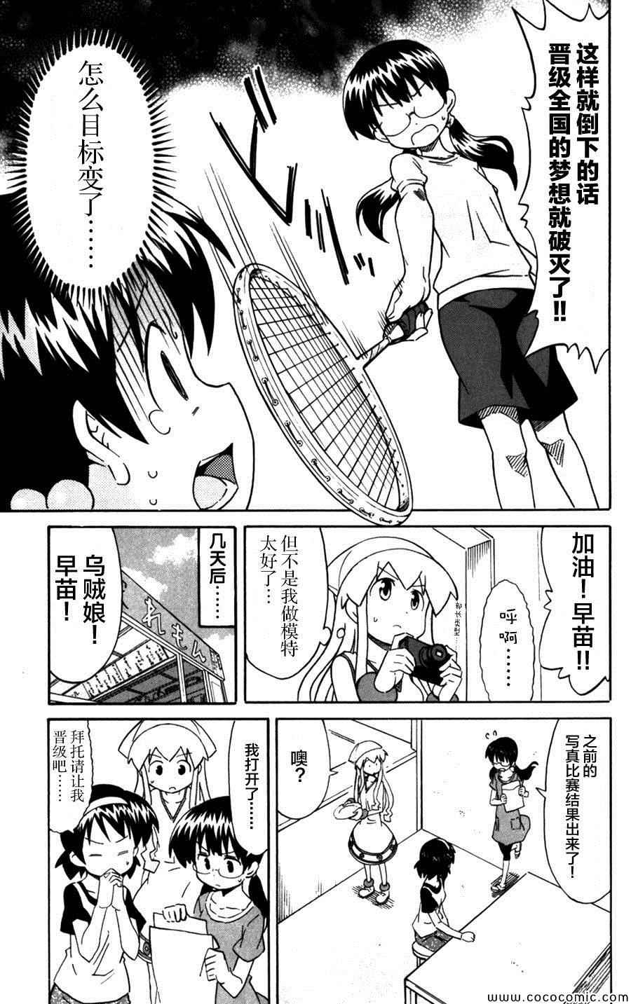 侵略！烏賊娘 - 第235話 - 1