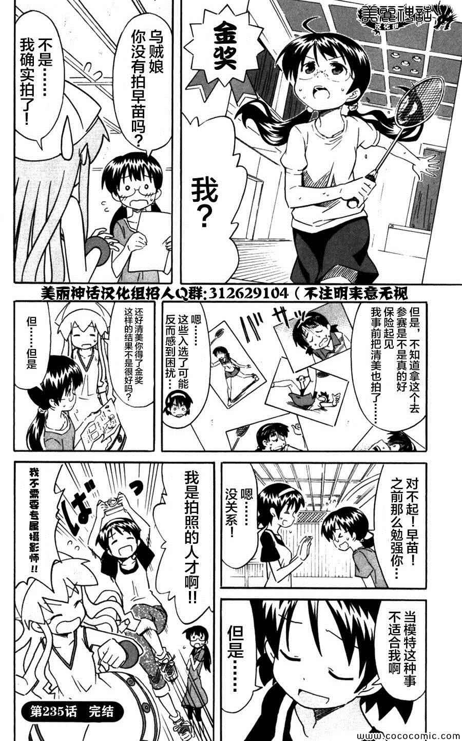 侵略！烏賊娘 - 第235話 - 2