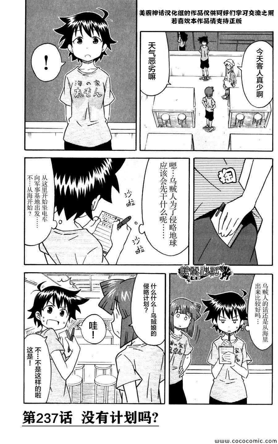 侵略！乌贼娘 - 第237话 - 1