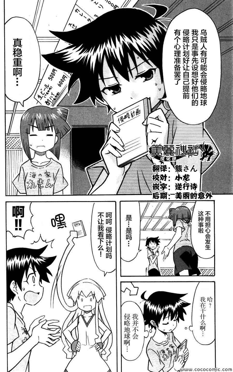 侵略！烏賊娘 - 第237話 - 2