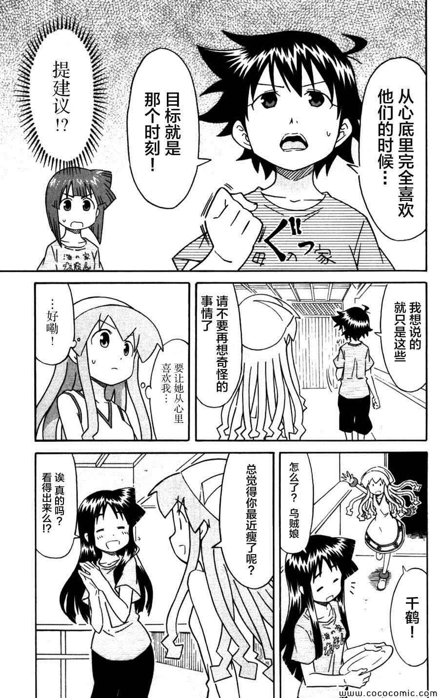 侵略！烏賊娘 - 第237話 - 1