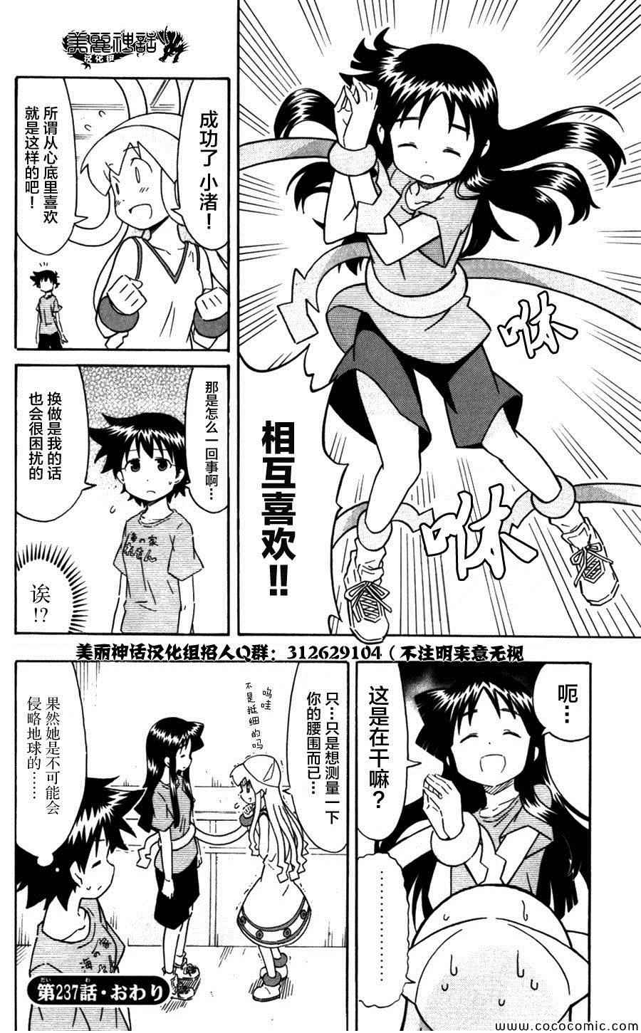 侵略！烏賊娘 - 第237話 - 2