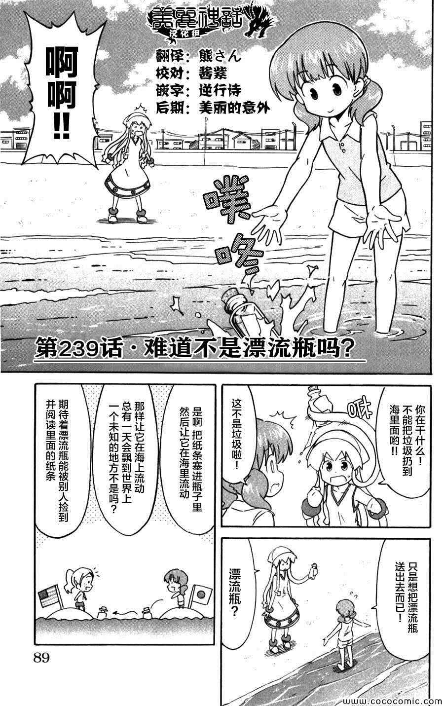 侵略！烏賊娘 - 第239話 - 1