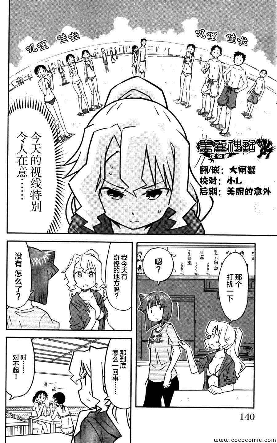 侵略！烏賊娘 - 第245話 - 2