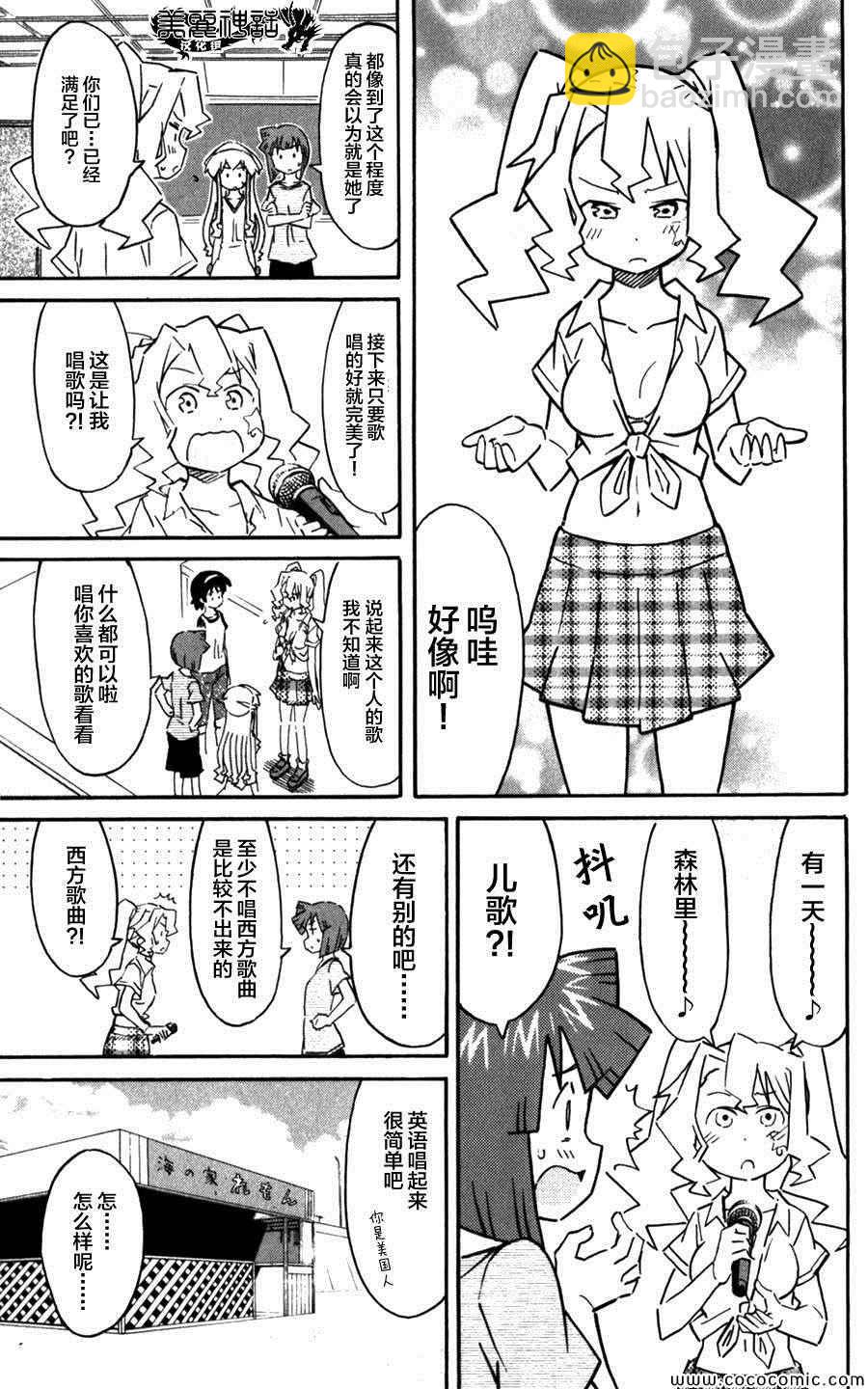 侵略！烏賊娘 - 第245話 - 1