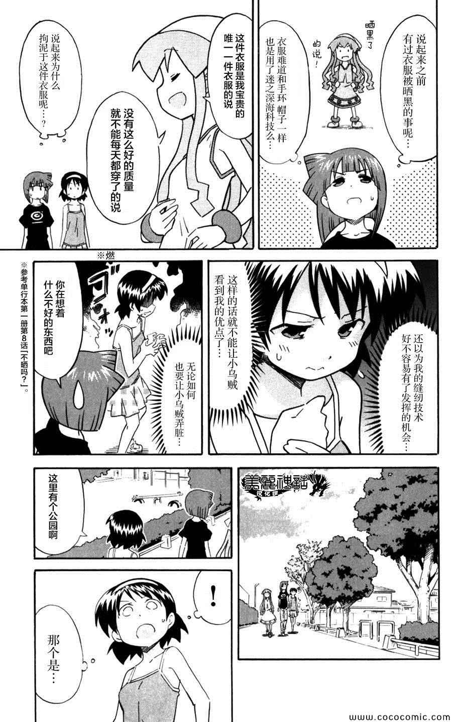 侵略！烏賊娘 - 第247話 - 1