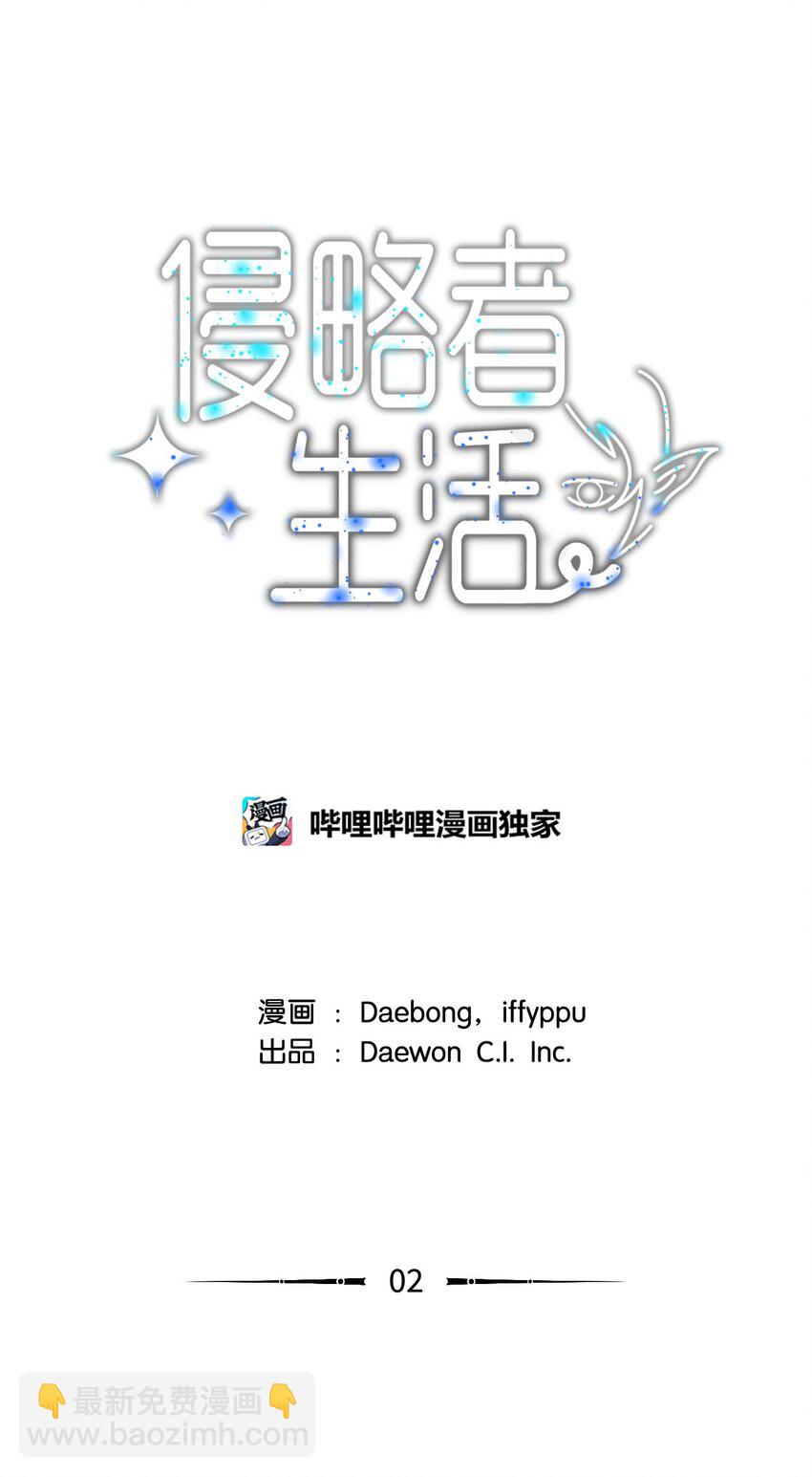 2 请求人类收留(1/2)-第2话