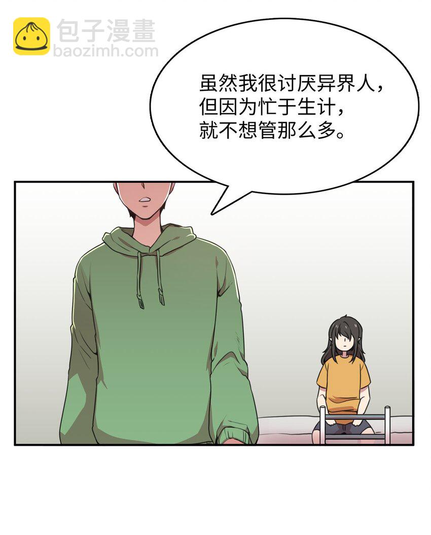 2 请求人类收留(1/2)-第2话