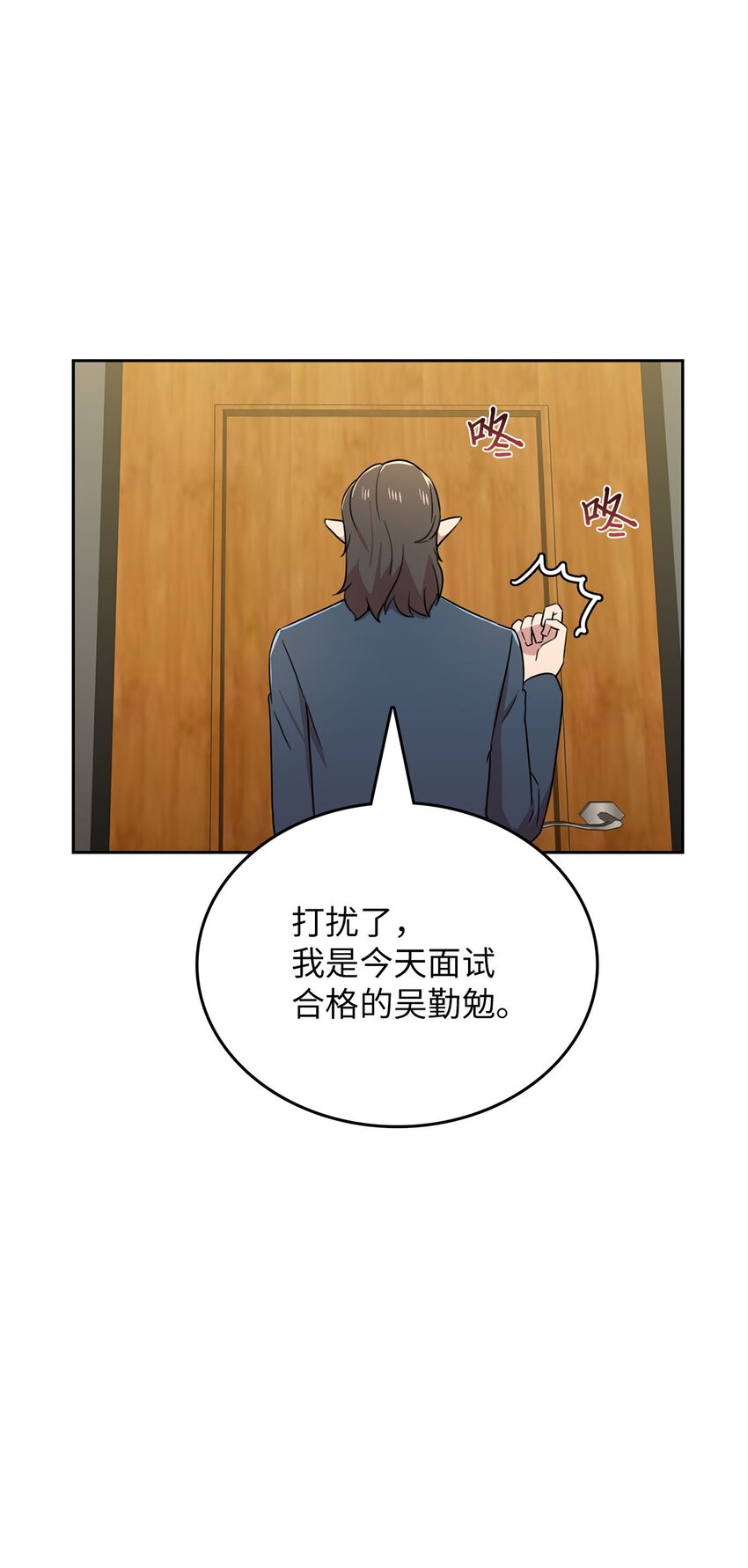 11 正式入职(1/2)-第12话