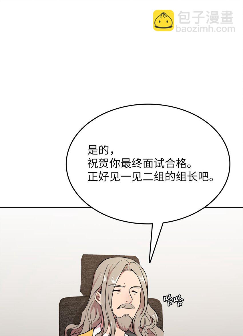 11 正式入职(1/2)-第12话