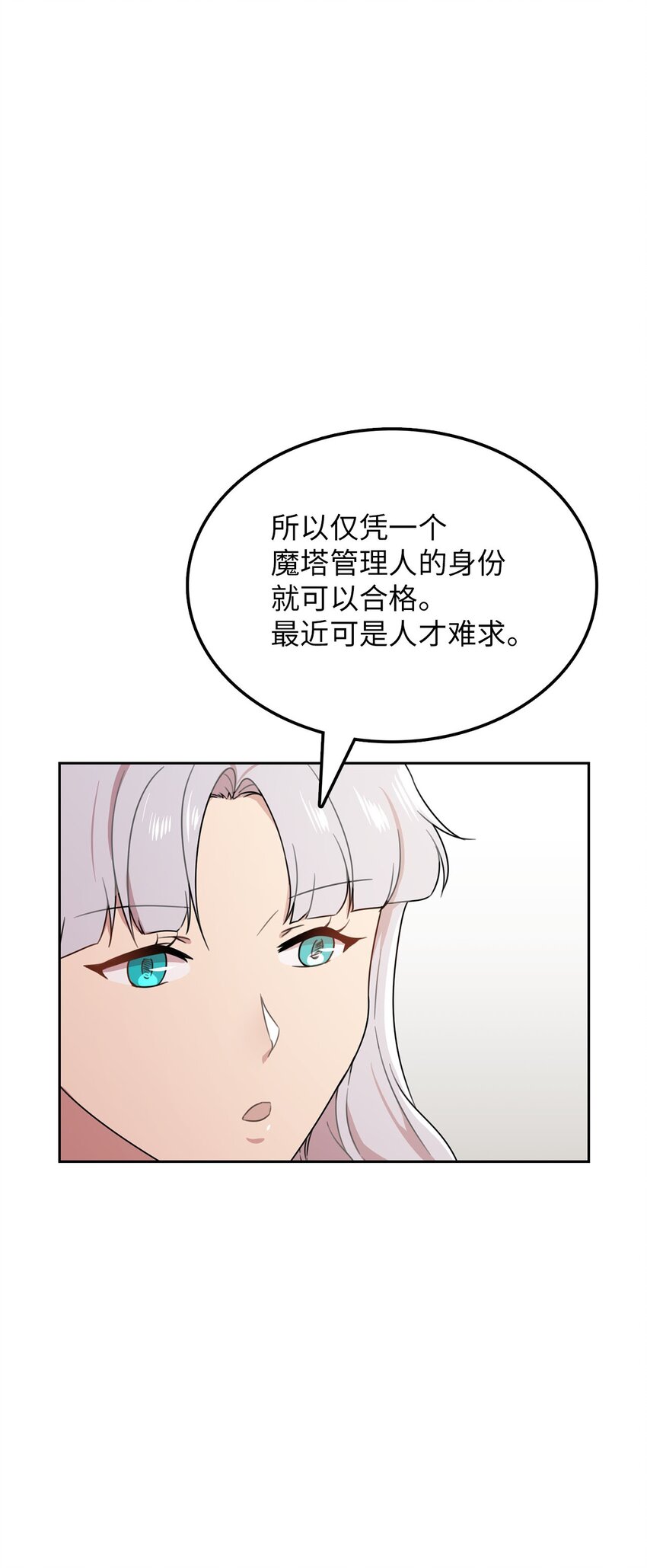 11 正式入职(1/2)-第12话