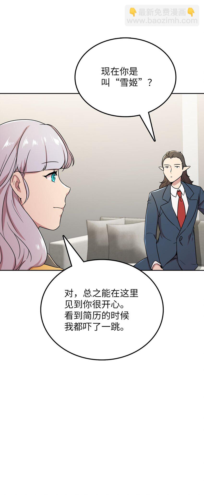 11 正式入职(1/2)-第12话