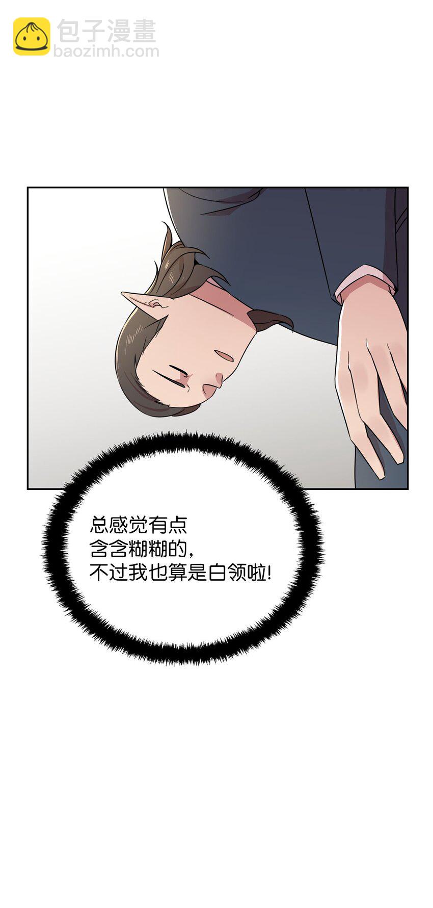 11 正式入职(1/2)-第12话