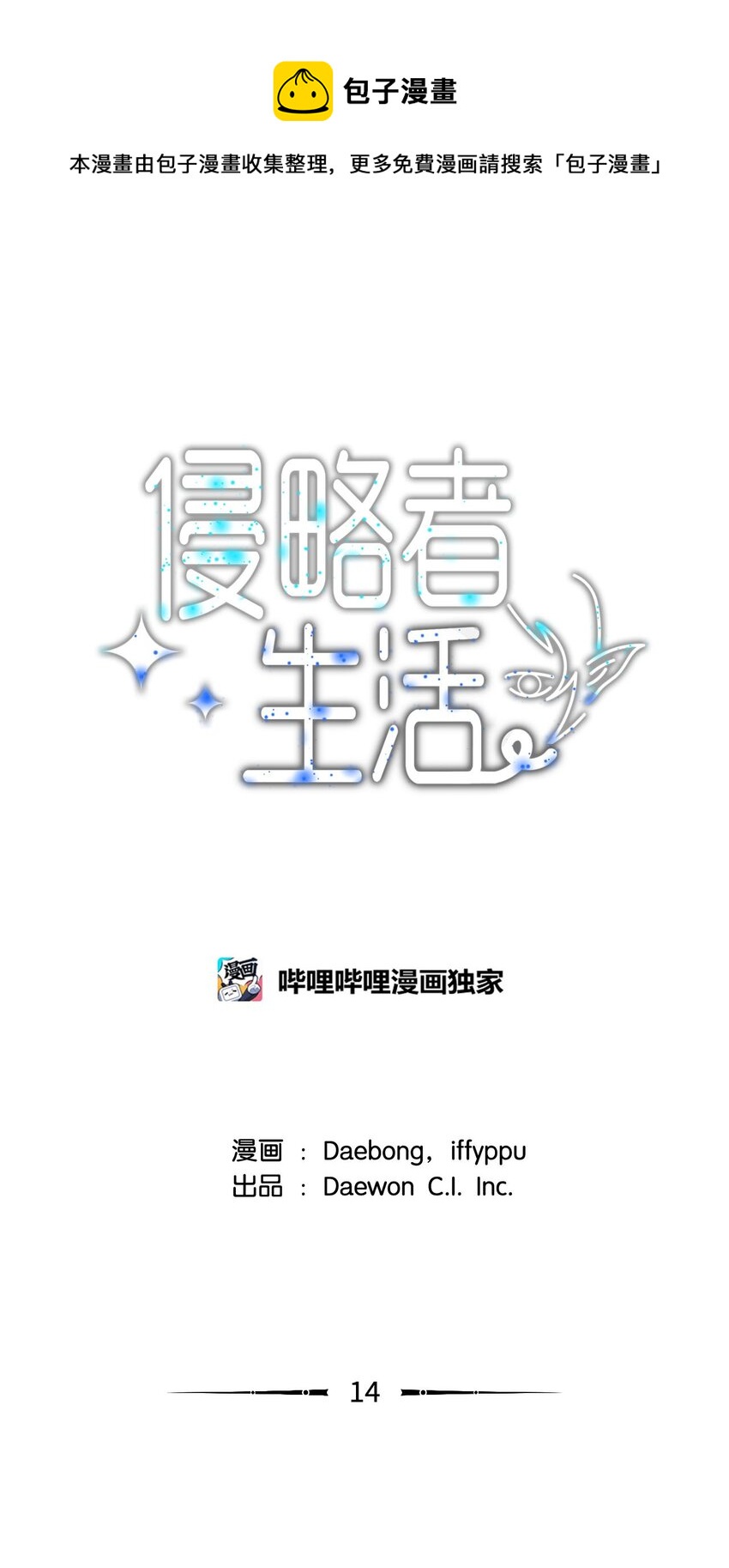 14 找巨怪帮忙(1/2)-第14话