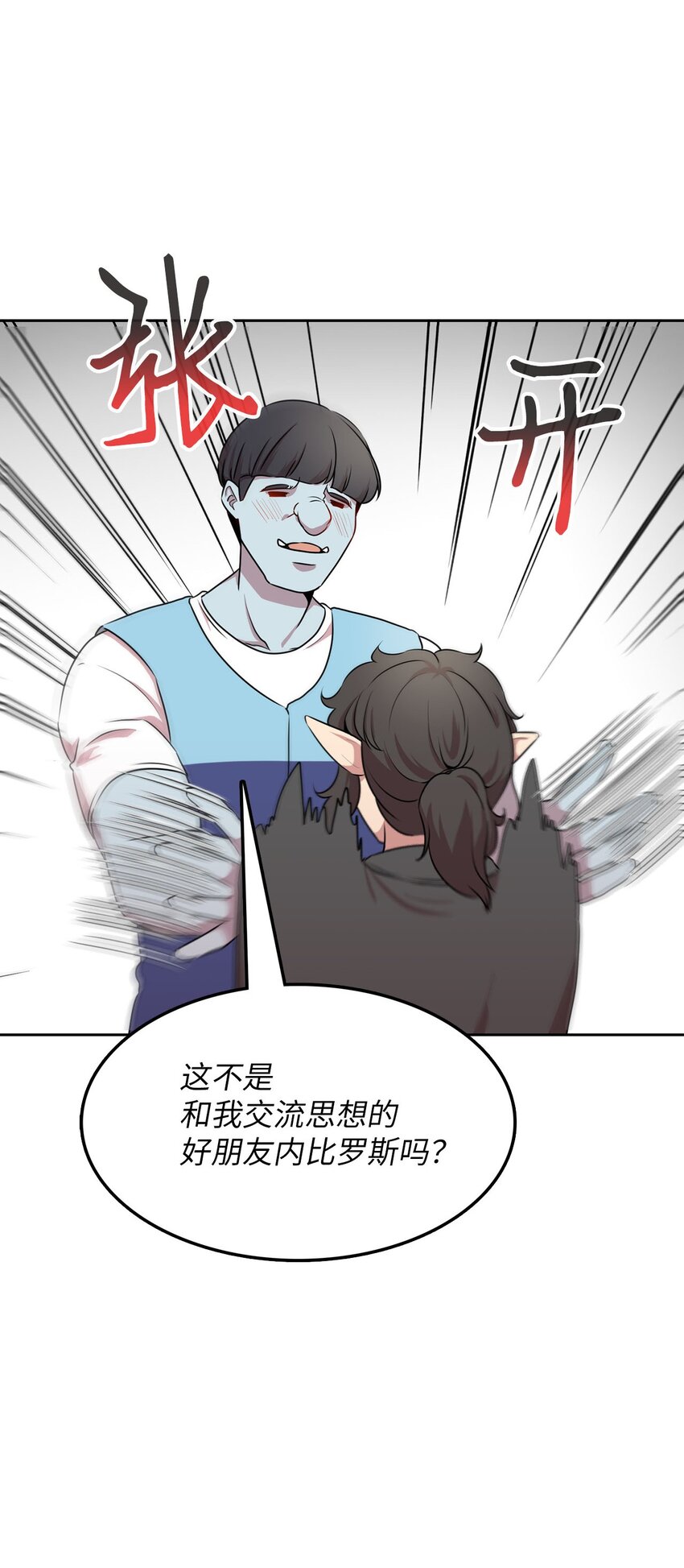 14 找巨怪帮忙(1/2)-第14话