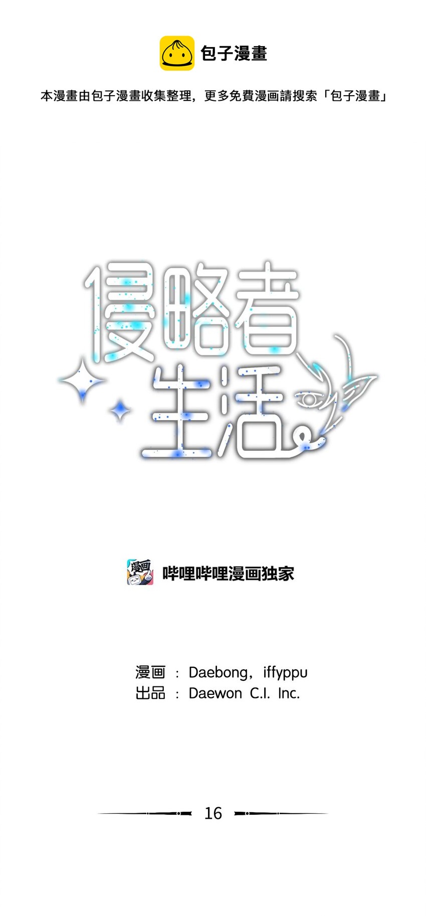 16 谈判失败(1/2)-第16话