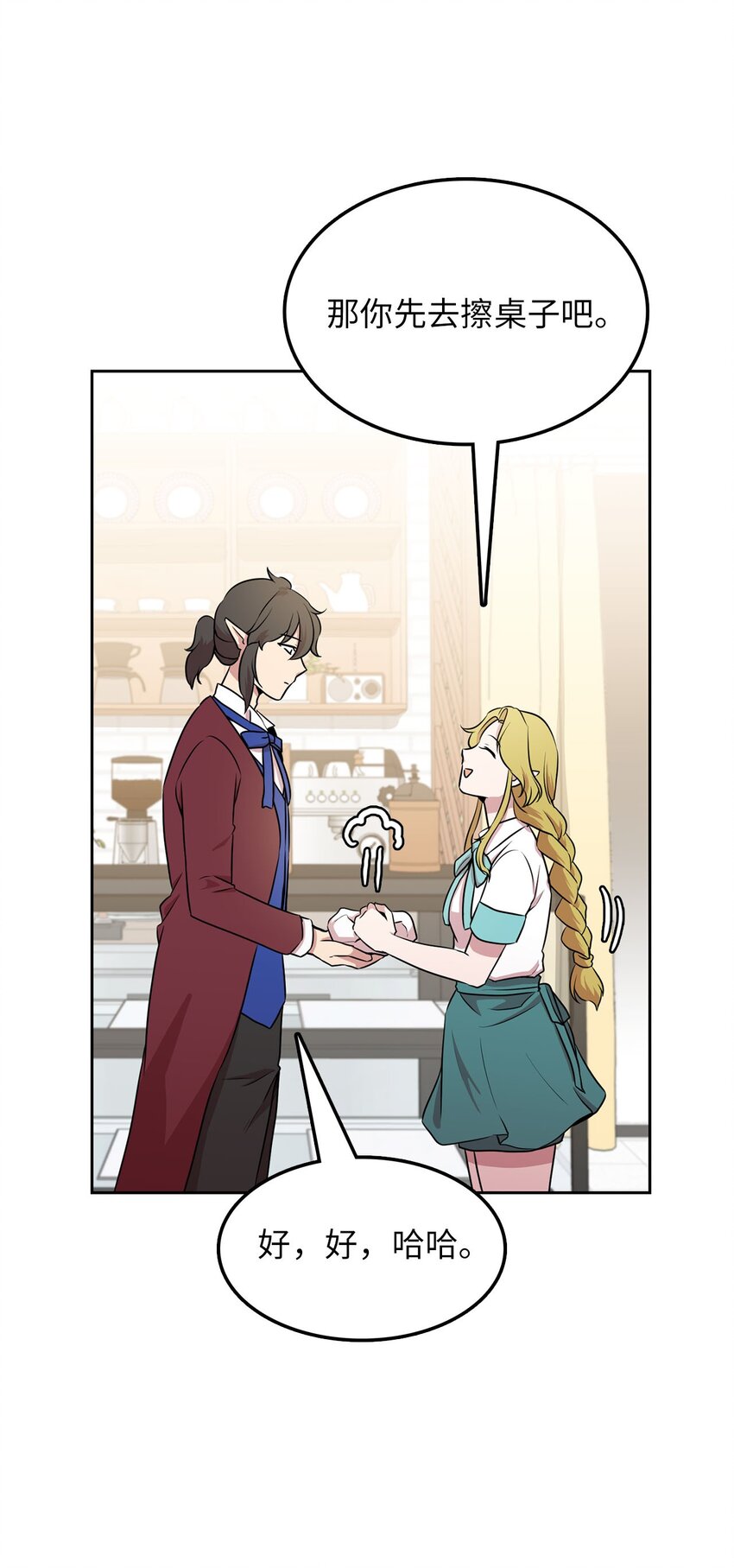 18 当服务生(1/2)-第18话